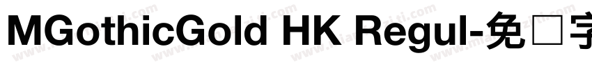 MGothicGold HK Regul字体转换